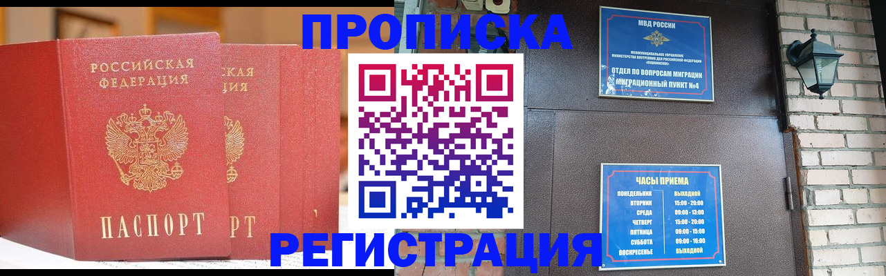 временная регистрация для всех в Сергаче