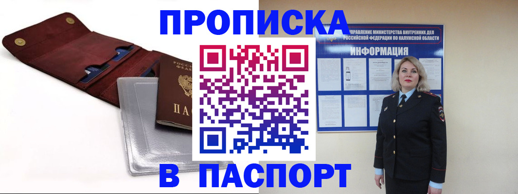 временная прописка в Сергаче